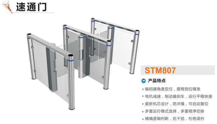 贵阳观山湖区速通门STM807